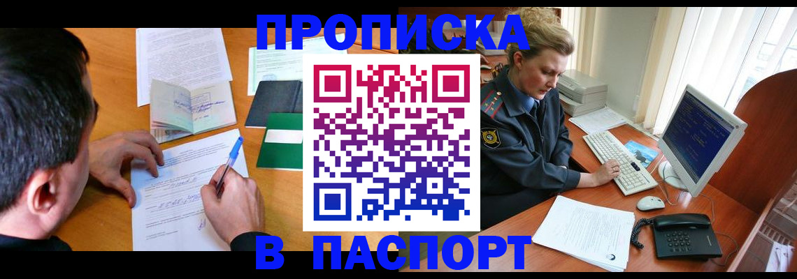 прописка для кредита в Рыбинске