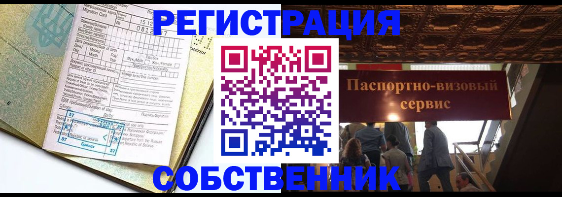 прописка для работы в Рыбинске