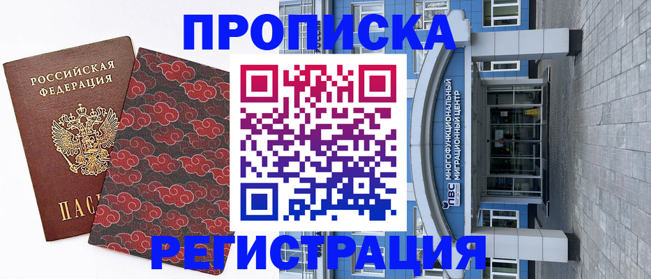 прописка от собственника в Рыбинске